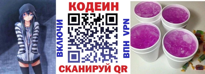 Кодеин Purple Drank Курчатов